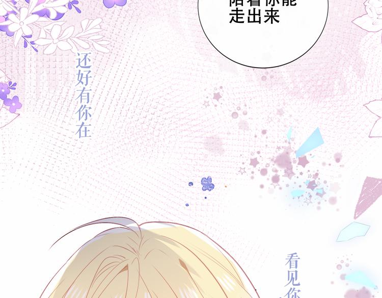 吾凰在上韩漫全集-第137话 自私的太阳无删减无遮挡章节图片 