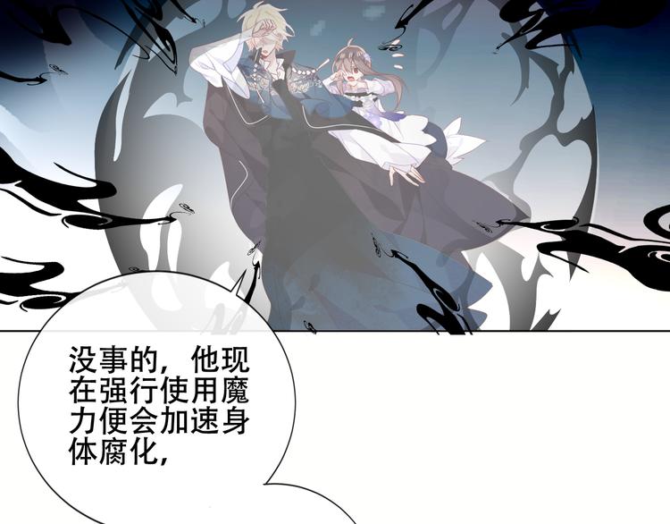 吾凰在上韩漫全集-第137话 自私的太阳无删减无遮挡章节图片 
