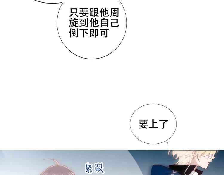 吾凰在上韩漫全集-第137话 自私的太阳无删减无遮挡章节图片 