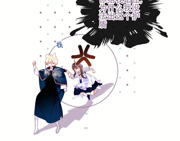 吾凰在上韩漫全集-第137话 自私的太阳无删减无遮挡章节图片 