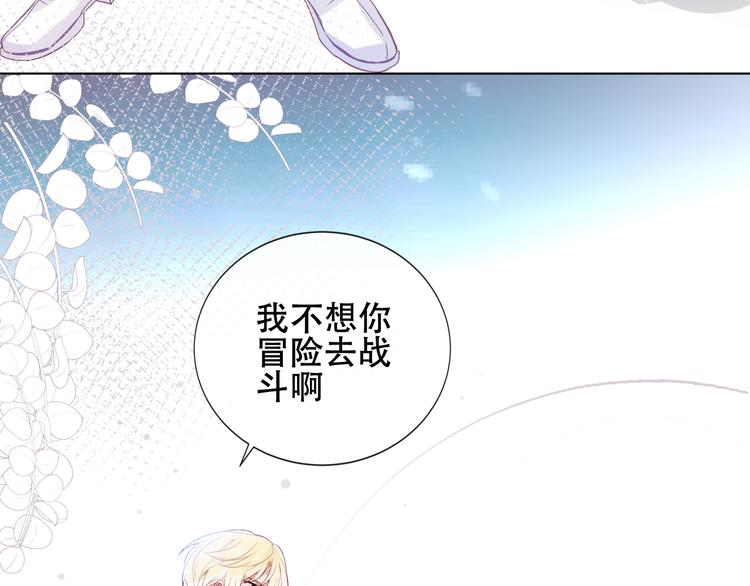 吾凰在上韩漫全集-第137话 自私的太阳无删减无遮挡章节图片 