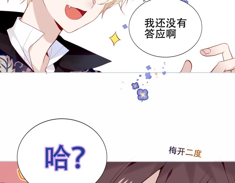 吾凰在上韩漫全集-第137话 自私的太阳无删减无遮挡章节图片 