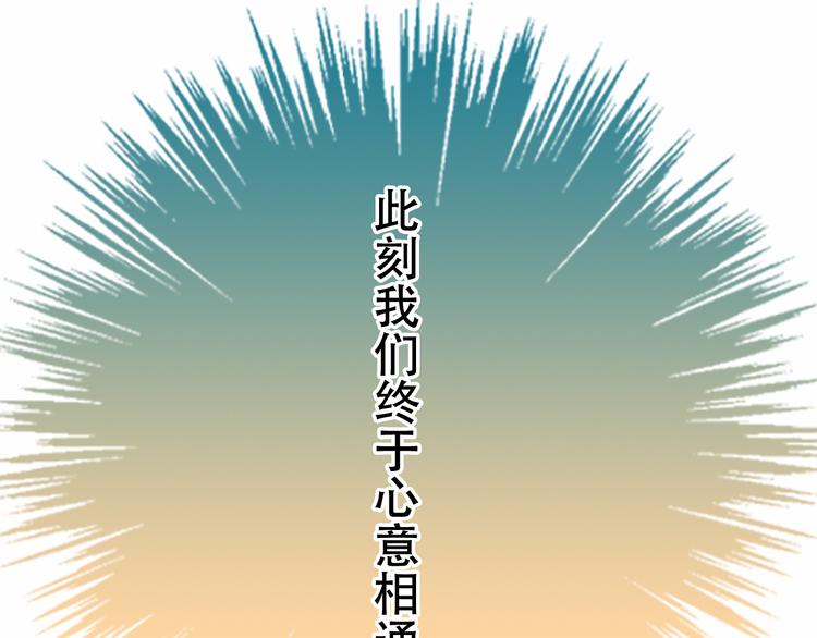 吾凰在上韩漫全集-第137话 自私的太阳无删减无遮挡章节图片 