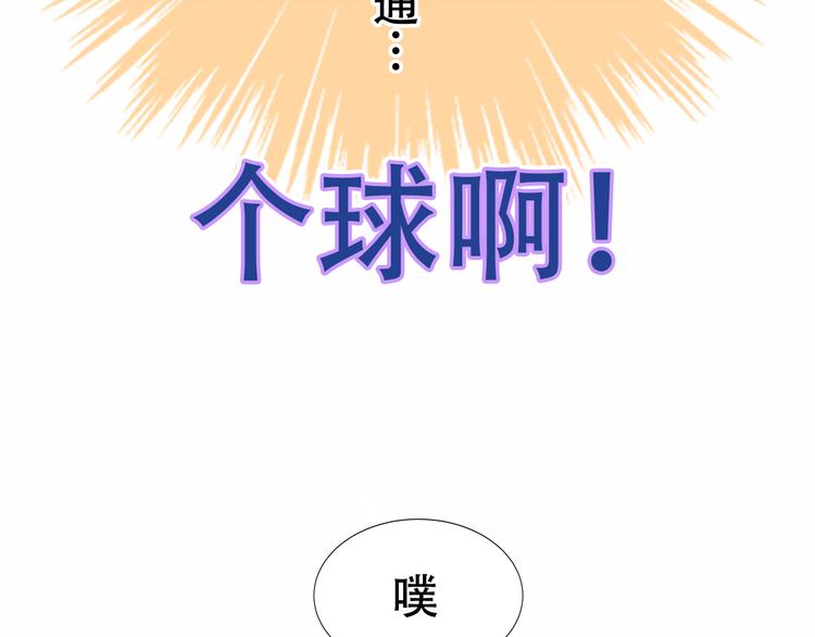 吾凰在上韩漫全集-第137话 自私的太阳无删减无遮挡章节图片 