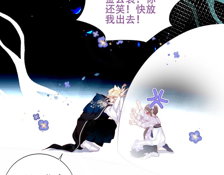 吾凰在上韩漫全集-第137话 自私的太阳无删减无遮挡章节图片 