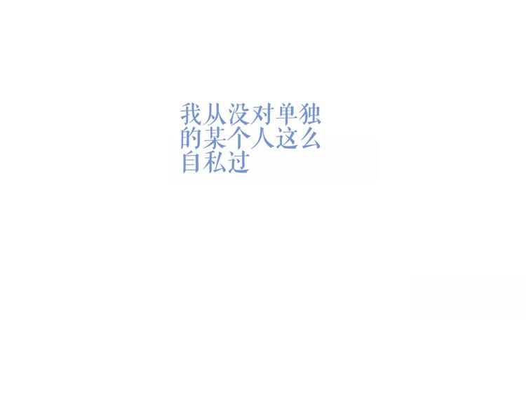 吾凰在上韩漫全集-第137话 自私的太阳无删减无遮挡章节图片 
