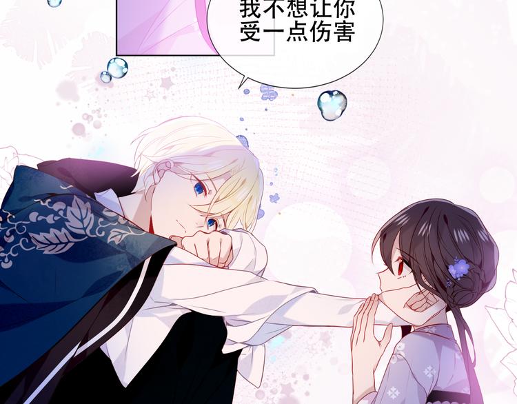 吾凰在上韩漫全集-第137话 自私的太阳无删减无遮挡章节图片 