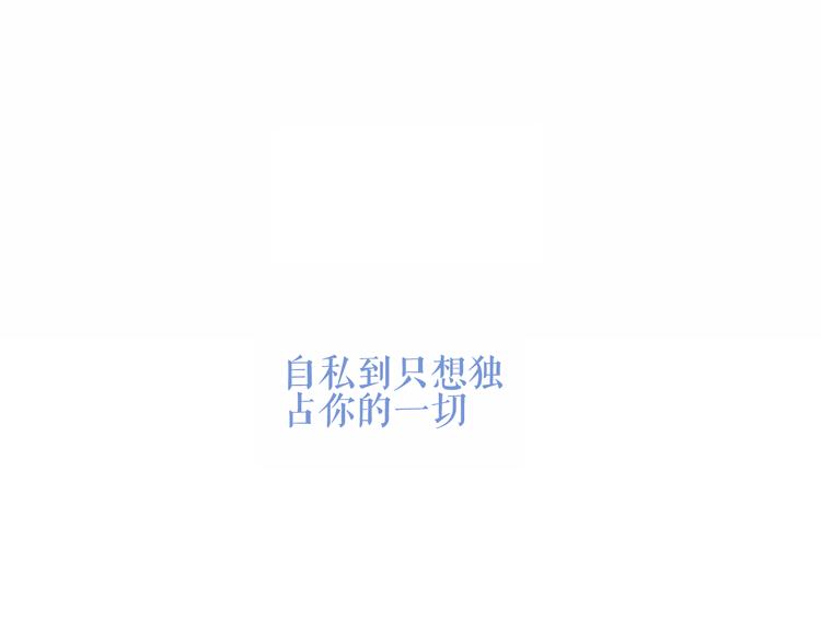 吾凰在上韩漫全集-第137话 自私的太阳无删减无遮挡章节图片 