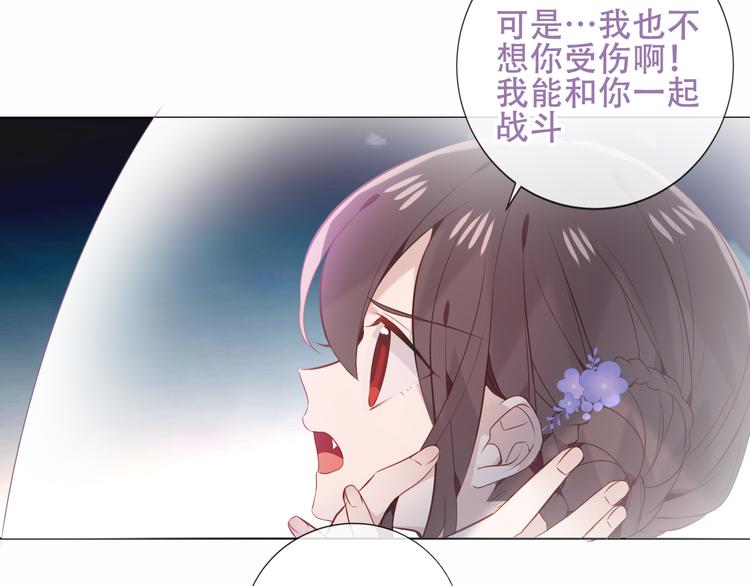 吾凰在上韩漫全集-第137话 自私的太阳无删减无遮挡章节图片 