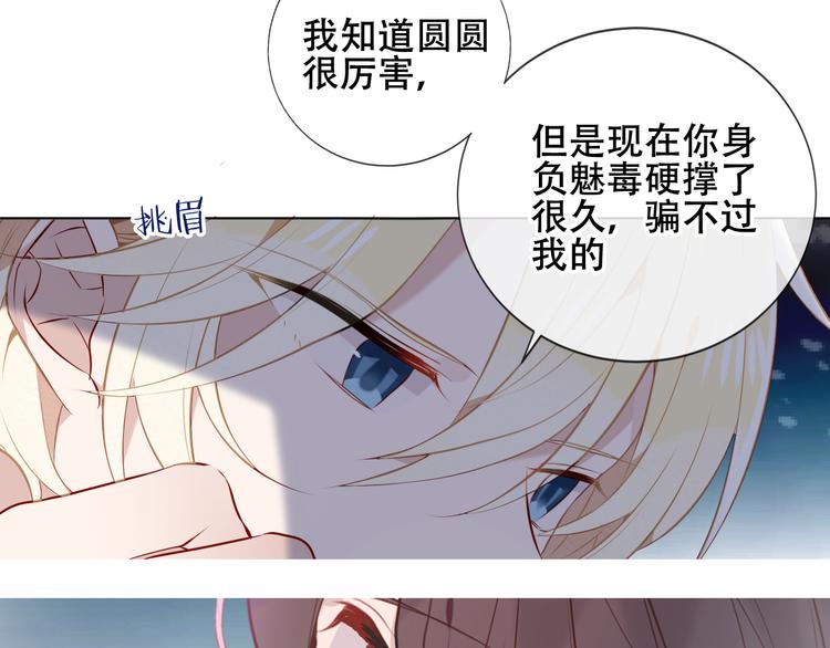 吾凰在上韩漫全集-第137话 自私的太阳无删减无遮挡章节图片 