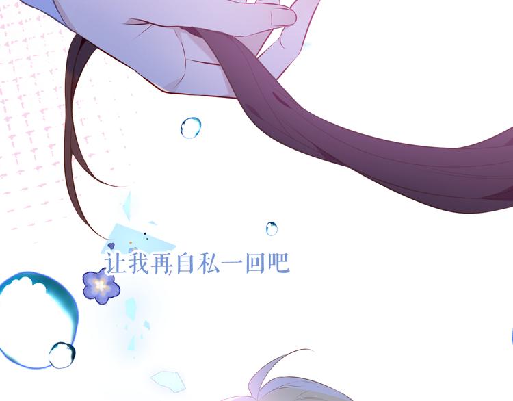 吾凰在上韩漫全集-第137话 自私的太阳无删减无遮挡章节图片 