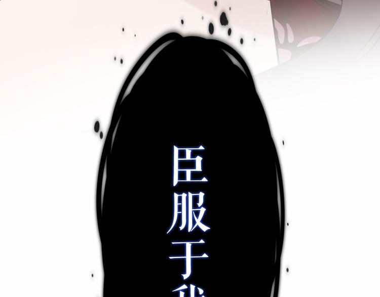 吾凰在上韩漫全集-第139话 臣服无删减无遮挡章节图片 