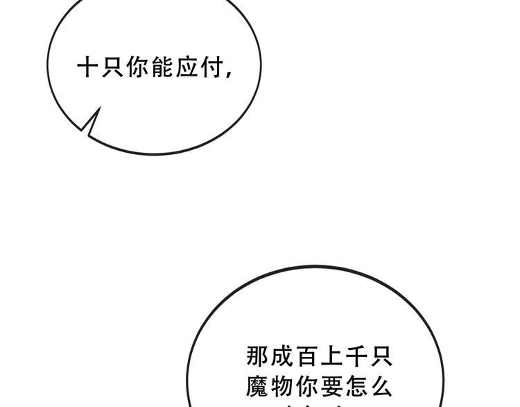 吾凰在上韩漫全集-第139话 臣服无删减无遮挡章节图片 
