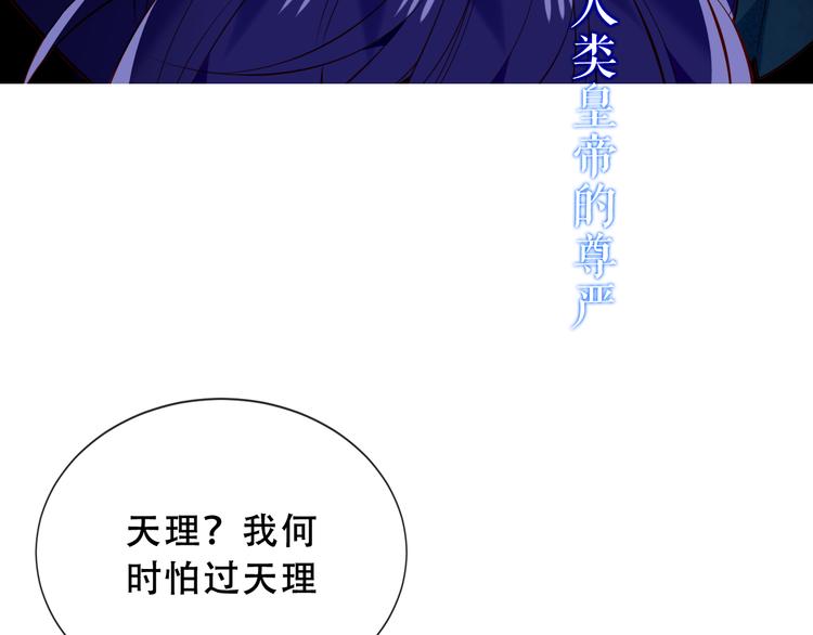 吾凰在上韩漫全集-第139话 臣服无删减无遮挡章节图片 