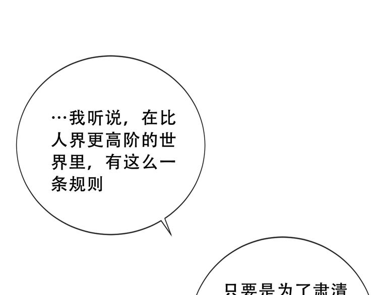 吾凰在上韩漫全集-第139话 臣服无删减无遮挡章节图片 
