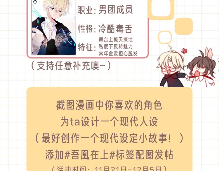 吾凰在上韩漫全集-第141话 交心之时无删减无遮挡章节图片 