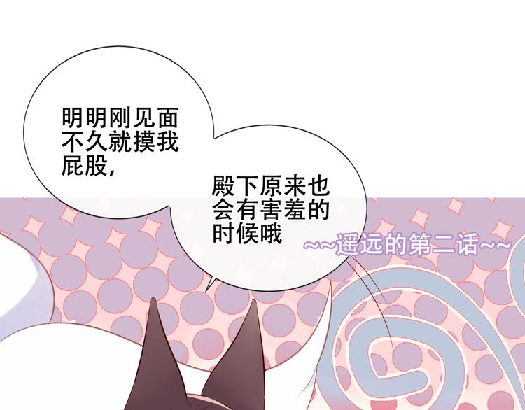 吾凰在上韩漫全集-第141话 交心之时无删减无遮挡章节图片 