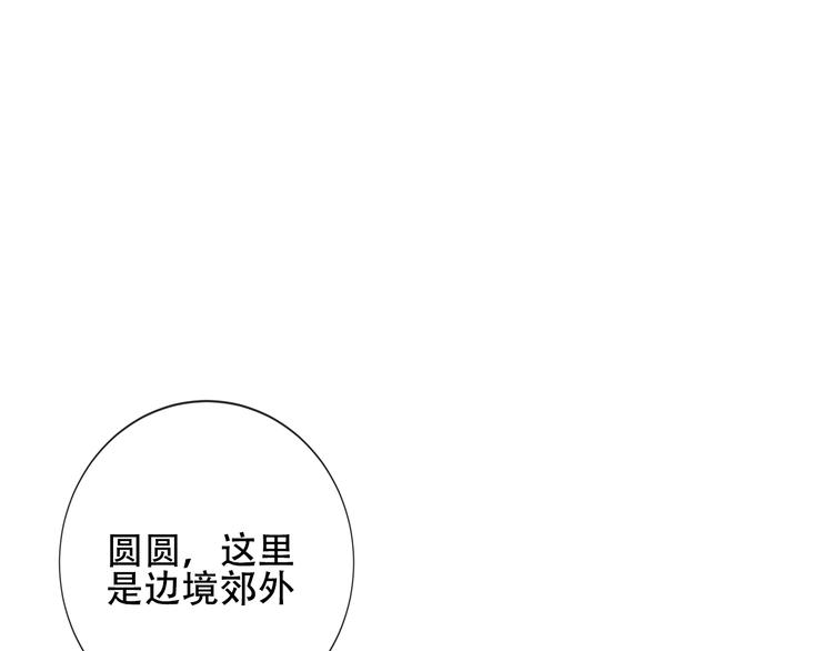 吾凰在上韩漫全集-第141话 交心之时无删减无遮挡章节图片 