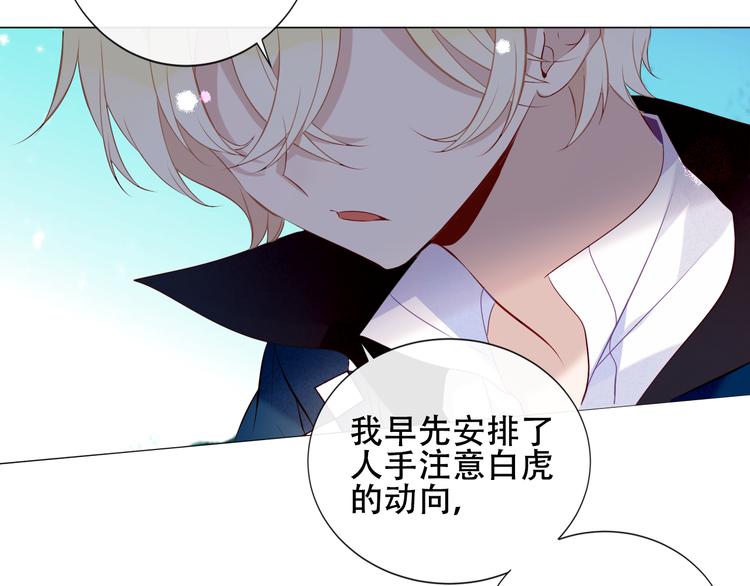 吾凰在上韩漫全集-第141话 交心之时无删减无遮挡章节图片 