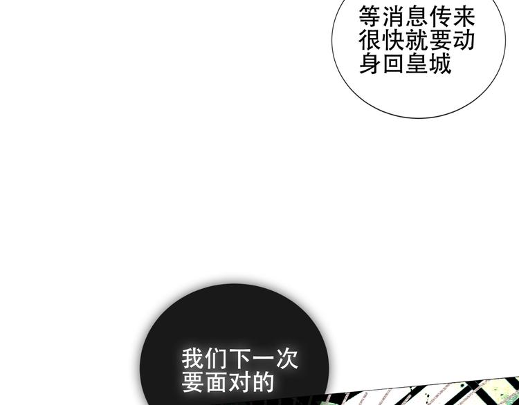 吾凰在上韩漫全集-第141话 交心之时无删减无遮挡章节图片 
