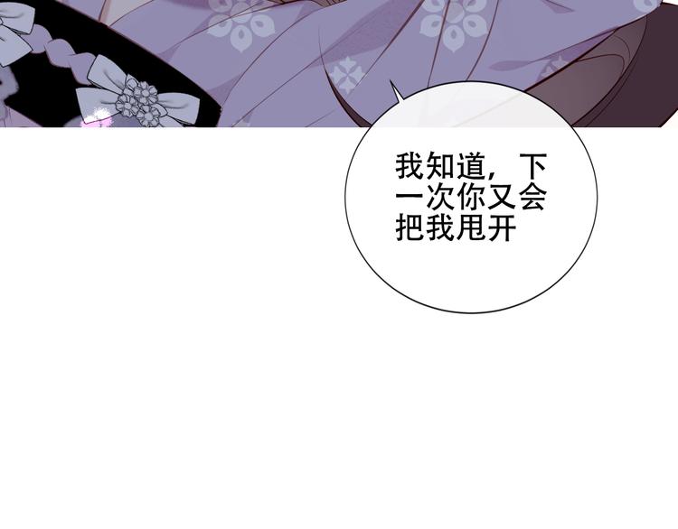 吾凰在上韩漫全集-第141话 交心之时无删减无遮挡章节图片 