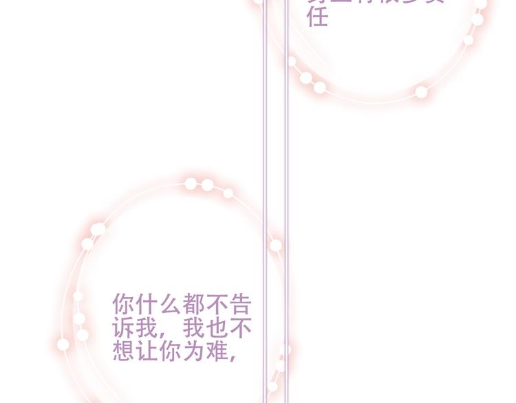 吾凰在上韩漫全集-第141话 交心之时无删减无遮挡章节图片 