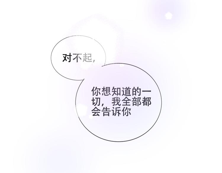 吾凰在上韩漫全集-第141话 交心之时无删减无遮挡章节图片 