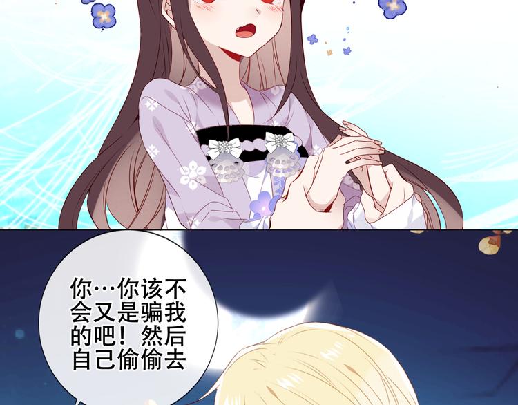 吾凰在上韩漫全集-第141话 交心之时无删减无遮挡章节图片 
