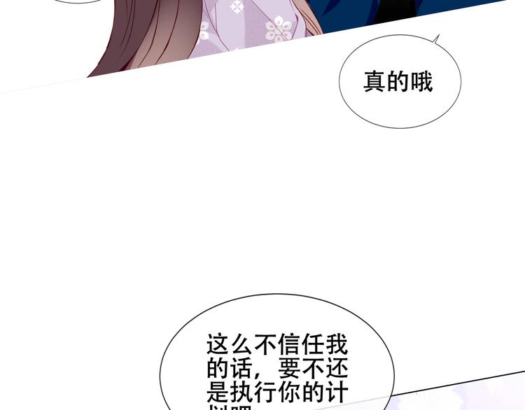 吾凰在上韩漫全集-第141话 交心之时无删减无遮挡章节图片 