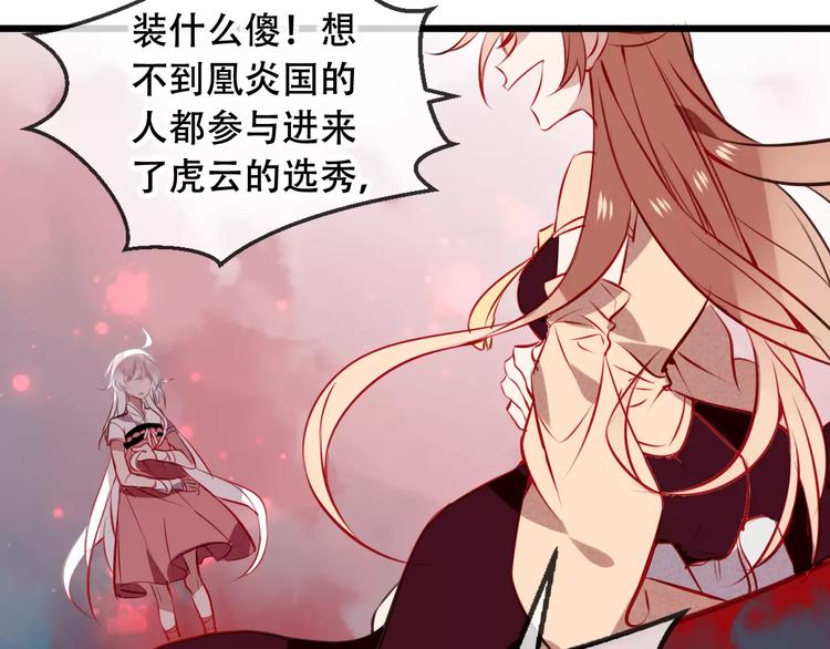 吾凰在上韩漫全集-第14话 龙渊王驾到！无删减无遮挡章节图片 