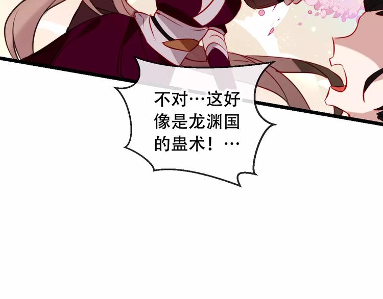 吾凰在上韩漫全集-第14话 龙渊王驾到！无删减无遮挡章节图片 