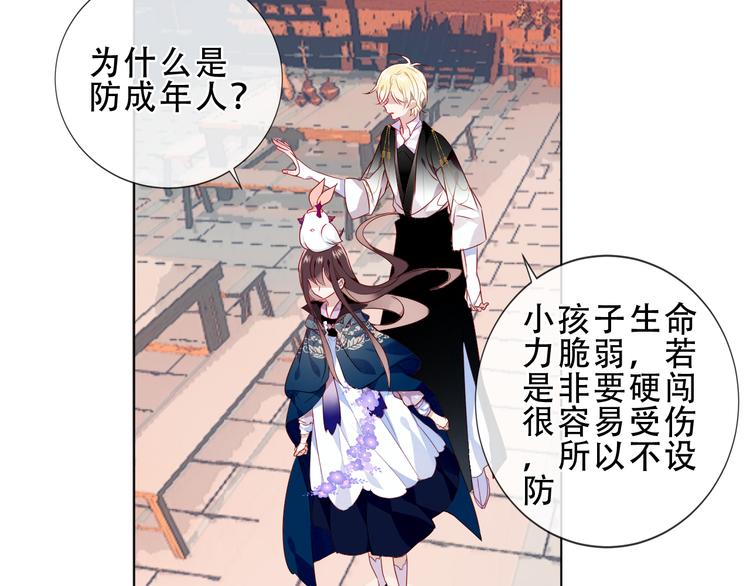 吾凰在上韩漫全集-第143话  虎云失控无删减无遮挡章节图片 