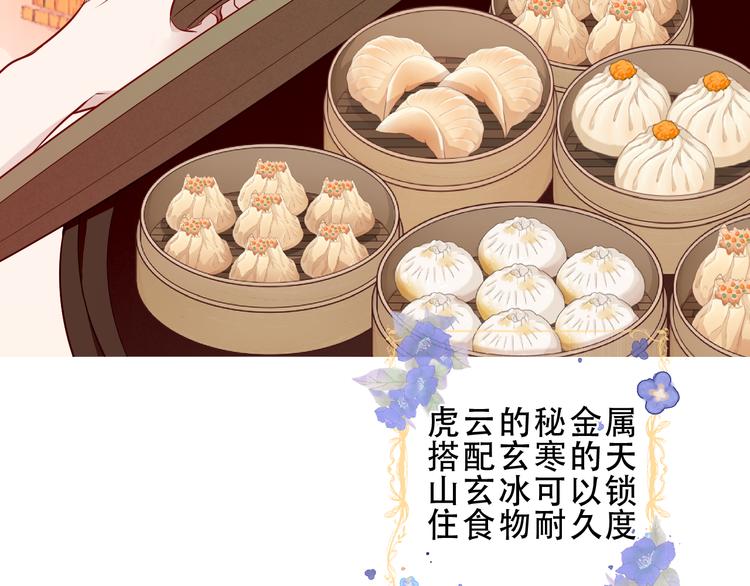 吾凰在上韩漫全集-第143话  虎云失控无删减无遮挡章节图片 