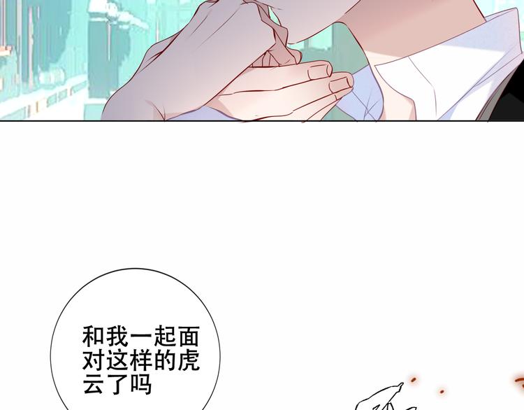 吾凰在上韩漫全集-第144话 无畏无删减无遮挡章节图片 