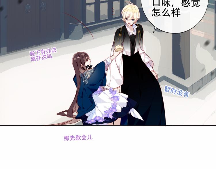 吾凰在上韩漫全集-第144话 无畏无删减无遮挡章节图片 