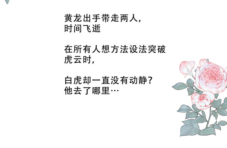 吾凰在上韩漫全集-第144话 无畏无删减无遮挡章节图片 
