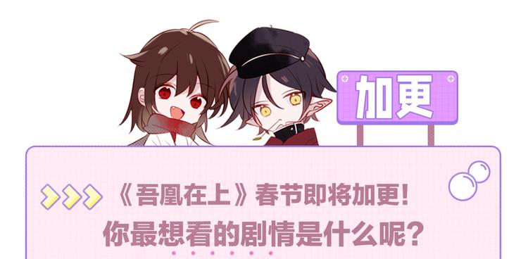 吾凰在上韩漫全集-第147话 希望所在无删减无遮挡章节图片 