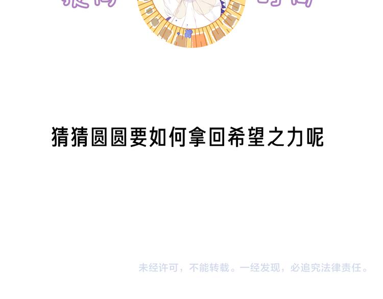 吾凰在上韩漫全集-第147话 希望所在无删减无遮挡章节图片 