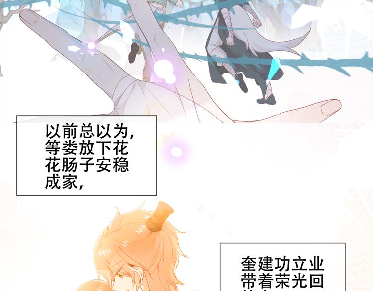 吾凰在上韩漫全集-第147话 希望所在无删减无遮挡章节图片 