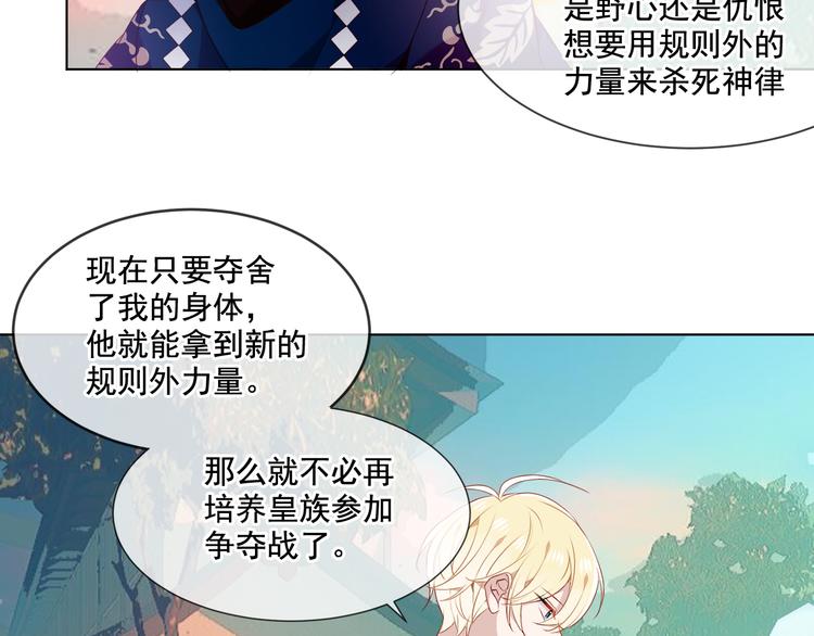 吾凰在上韩漫全集-第147话 希望所在无删减无遮挡章节图片 