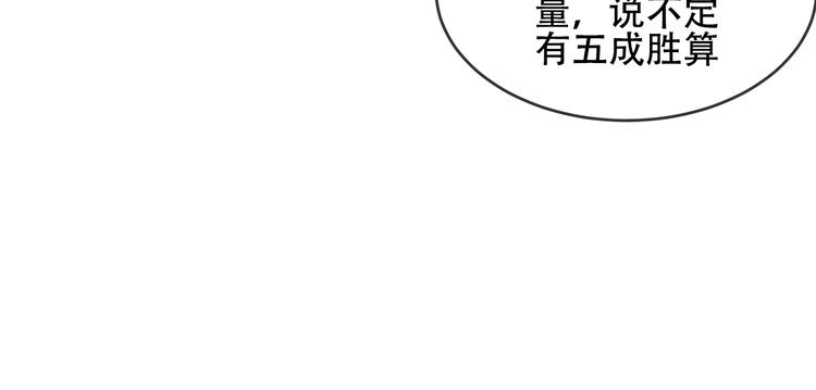 吾凰在上韩漫全集-第147话 希望所在无删减无遮挡章节图片 