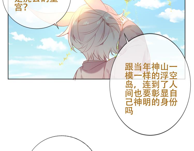吾凰在上韩漫全集-第147话 希望所在无删减无遮挡章节图片 