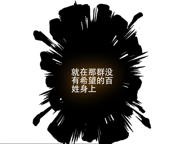吾凰在上韩漫全集-第147话 希望所在无删减无遮挡章节图片 