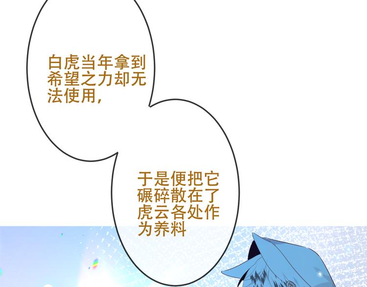 吾凰在上韩漫全集-第147话 希望所在无删减无遮挡章节图片 