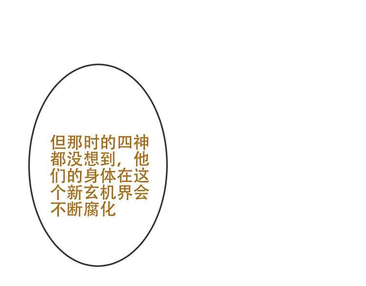 吾凰在上韩漫全集-第147话 希望所在无删减无遮挡章节图片 