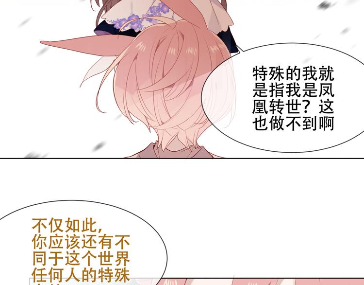 吾凰在上韩漫全集-第147话 希望所在无删减无遮挡章节图片 