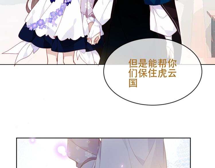 吾凰在上韩漫全集-第147话 希望所在无删减无遮挡章节图片 