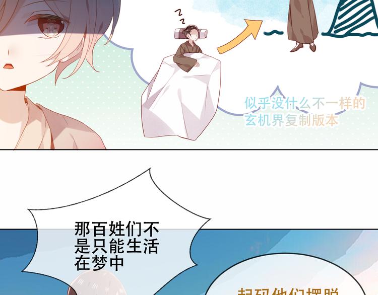 吾凰在上韩漫全集-第148话  执念为何无删减无遮挡章节图片 