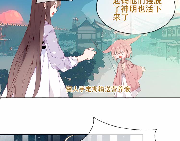 吾凰在上韩漫全集-第148话  执念为何无删减无遮挡章节图片 