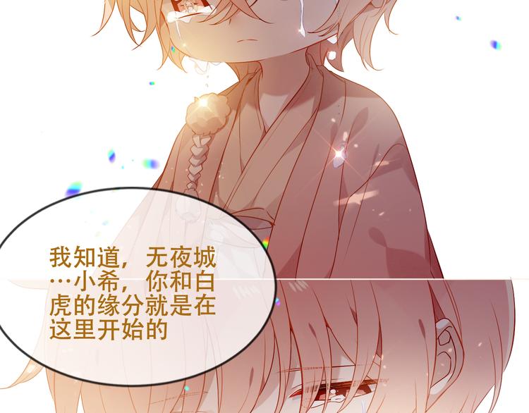 吾凰在上韩漫全集-第148话  执念为何无删减无遮挡章节图片 